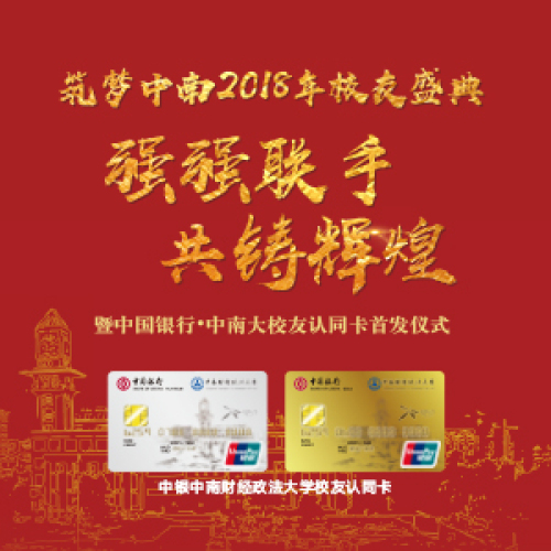 “筑梦中南”