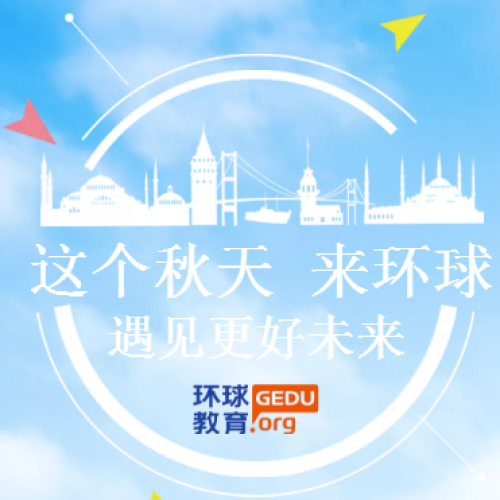 环球教育寒假班火热报名！