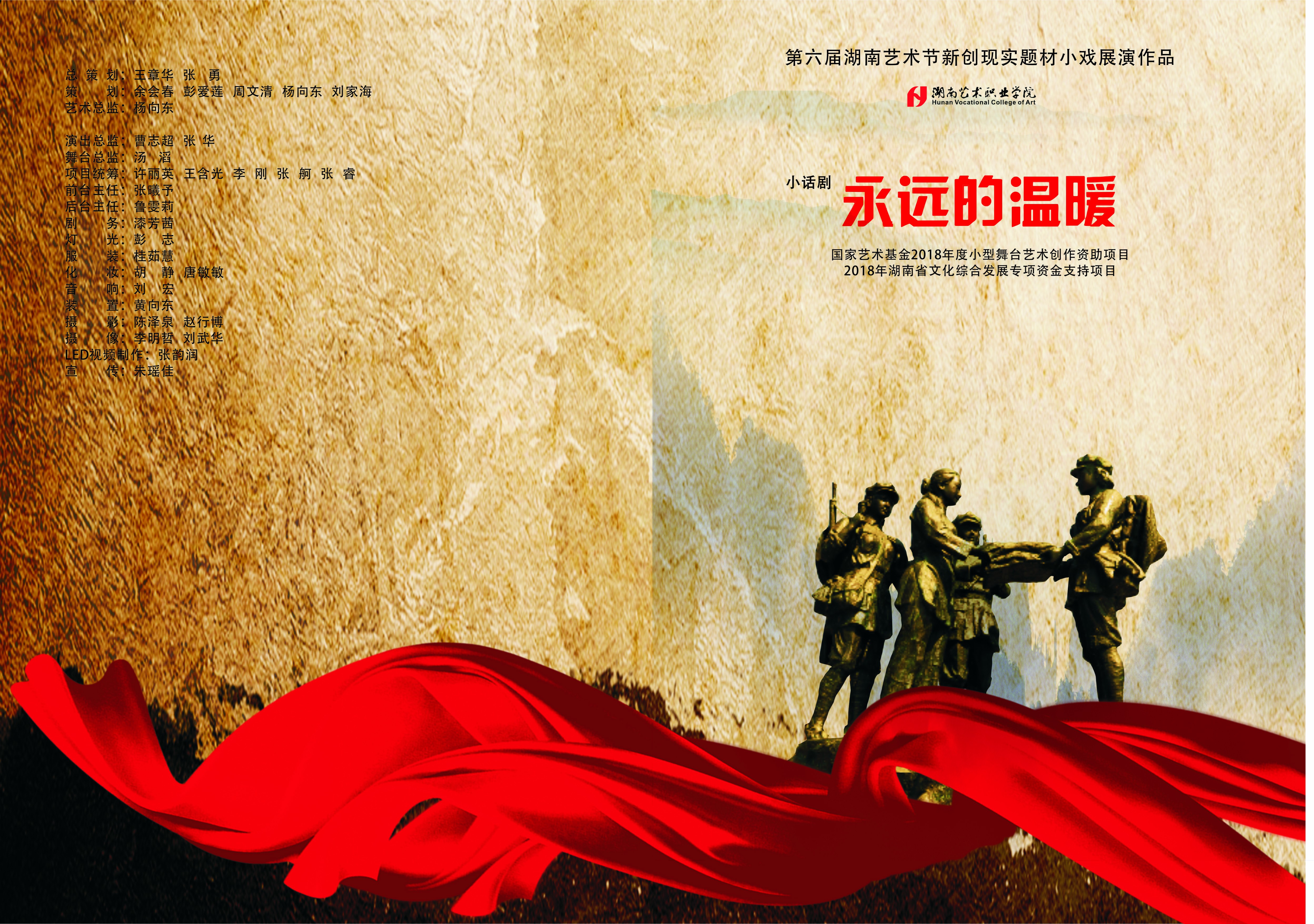 永远的温暖
