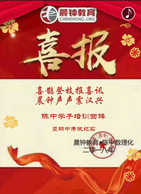 汉兴路陈中数理化期中考试汇报