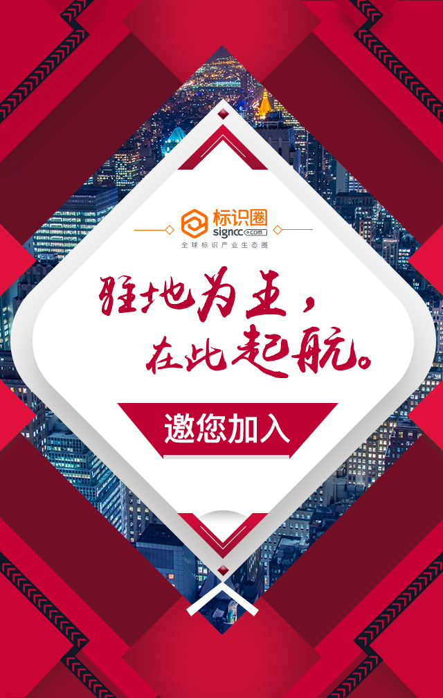 做广告招牌，就上标识圈。