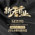 长沙昂尊门窗开业邀请函