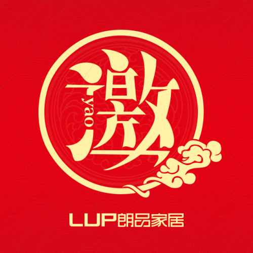 朗品全品类家居馆邀请函