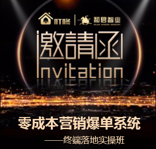 《零成本爆单系统》2018年11月20日｜北京
