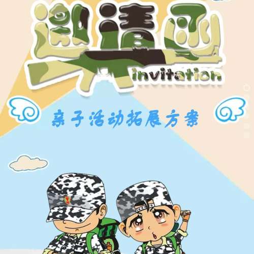 亲子户外活动拓展方案