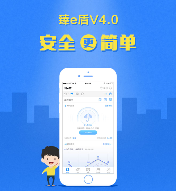 臻e盾V4.0新版上线