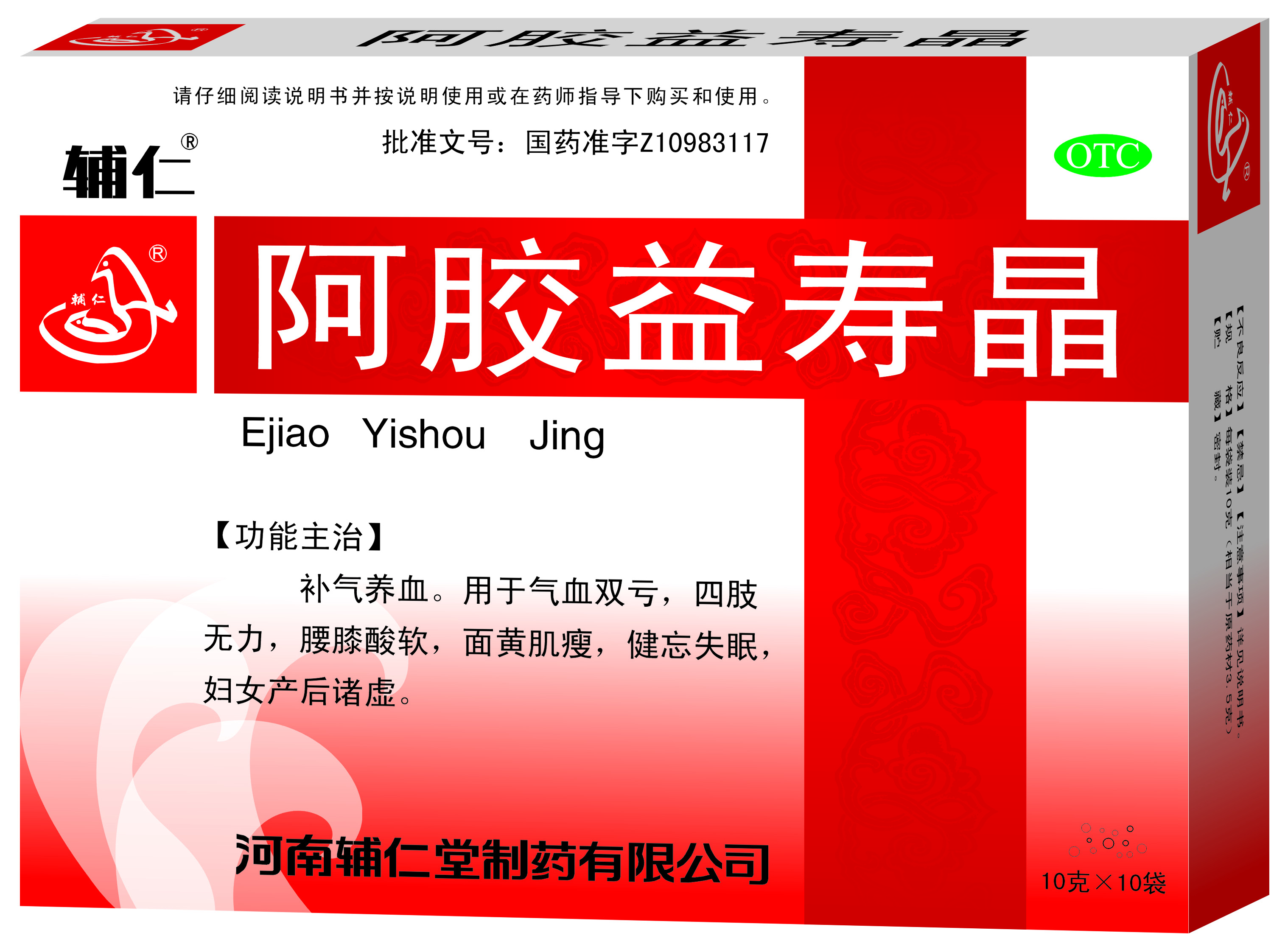 气血双补首选品辅仁阿胶益寿晶