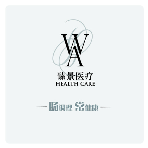 臻享排毒之旅——肠排毒 常健康