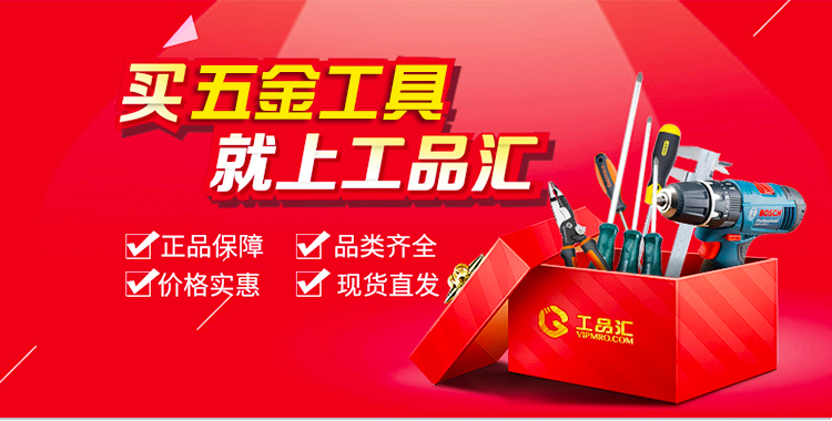 五金工具