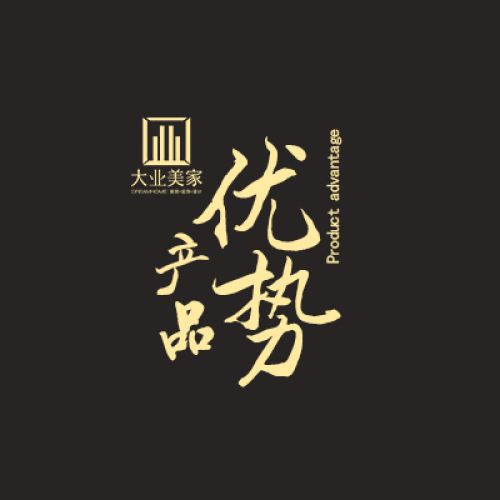 产品优势