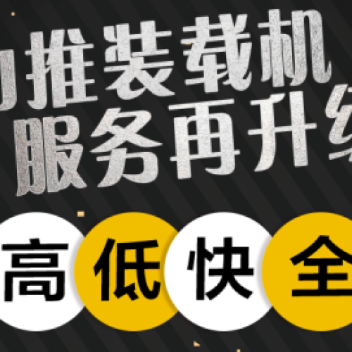 山推装载机“高低快全”服务再升级