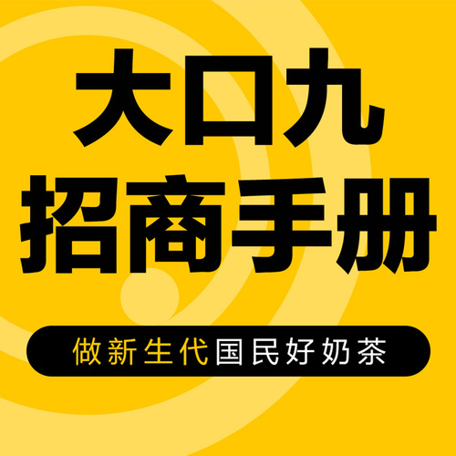 大口九——新生代国民好奶茶