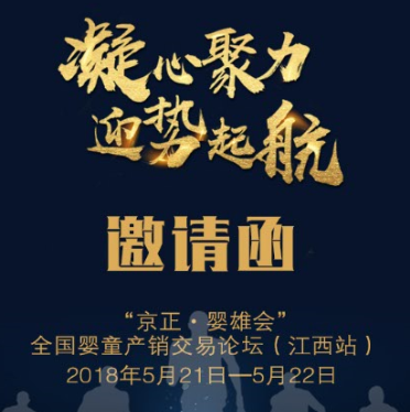 “京正 · 婴雄会”邀请函