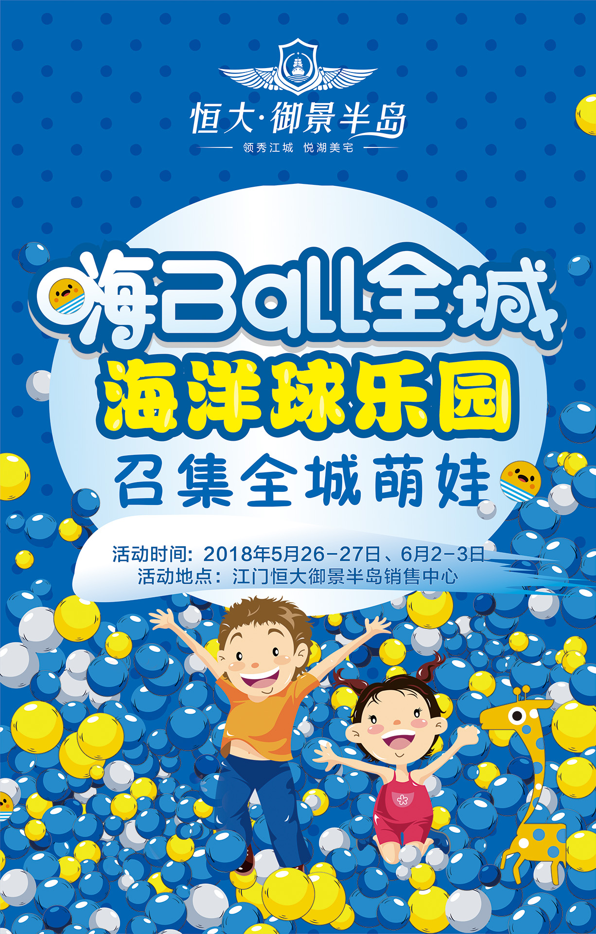 燃爆了【恒大御景半岛】超大海洋球乐园本周继续火爆来袭！