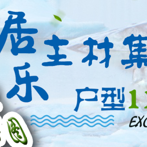 雅居乐花园119㎡VR效果图