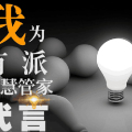 “有派智慧管家”微信平台操作流程