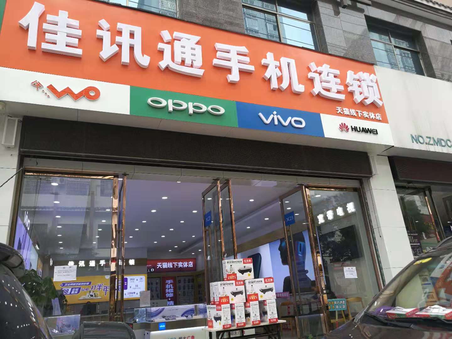 【佳讯通手机连锁】买手机送家电