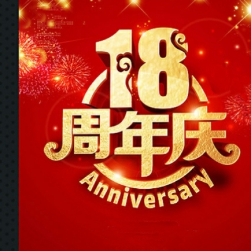 英杰学校18周年校庆