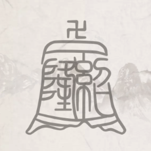 2018年 绍隆禅寺 中秋慈善晚会