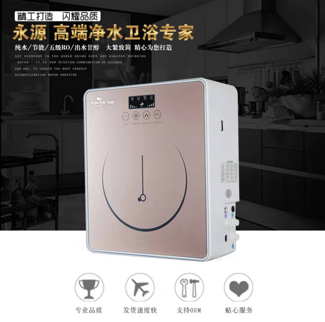永源净水器