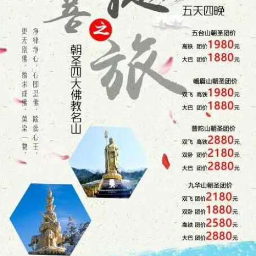 菩提之旅