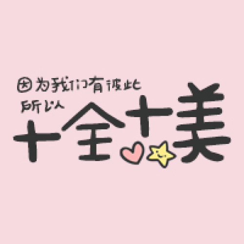 石权石美 宝宝周岁宴 邀请函