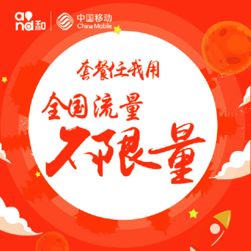 全国流量不限量 宽带电视免费用