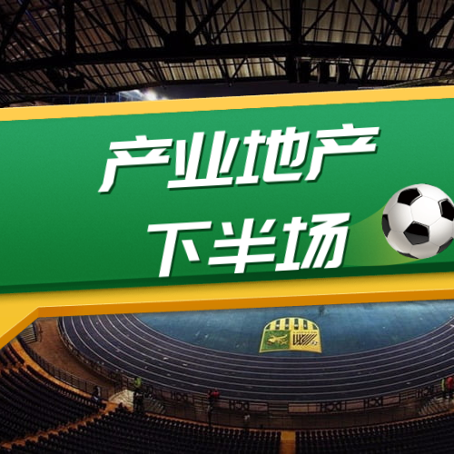第三届产业园区人力资本峰会
