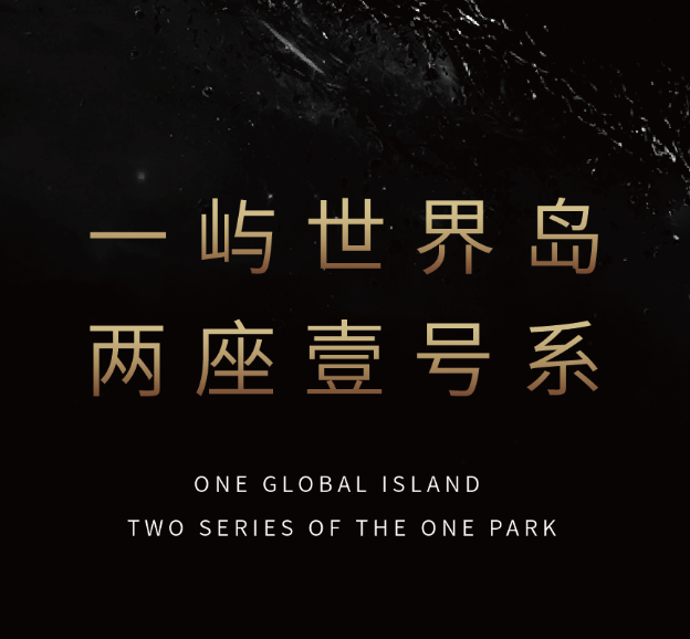 融创海南 | 地产圈壹号英雄帖
