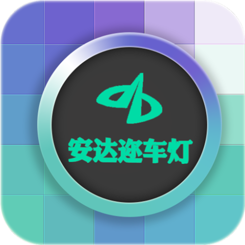 安达迩车灯贵阳店三周年店庆，比半价还便宜！不信您试试！