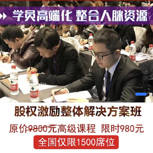 一站式解决企业股权激励解决方案01