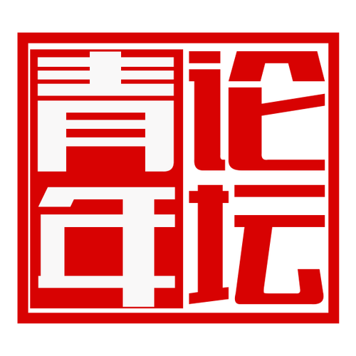 提质增效促发展，青春建功新时代