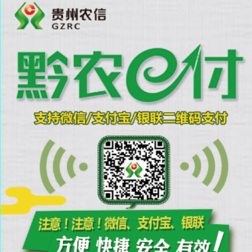 黔农E付