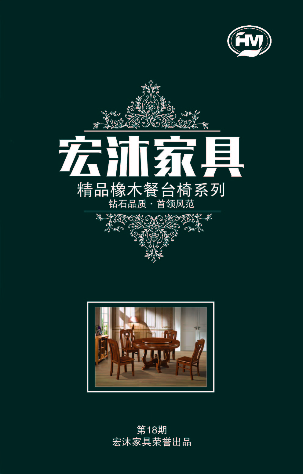 宏沐家具电子版画册