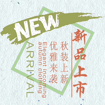 新品上市