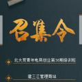 北大荒青年电商创业第36期培训班