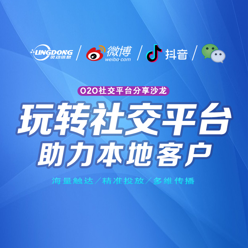 O2O玩转社交平台