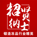 冻品云诚招业务精英