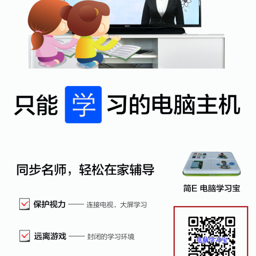 只能学习的电脑主机