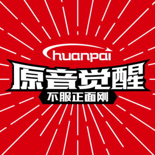 Huanpai耳机原音觉醒