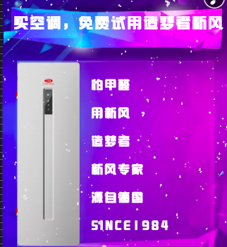 买空调，免费试用造梦者新风