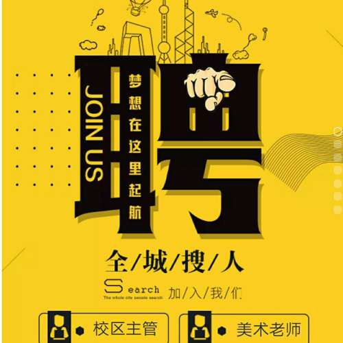 汝城启明星艺术招聘校区主管、美术钢琴教师