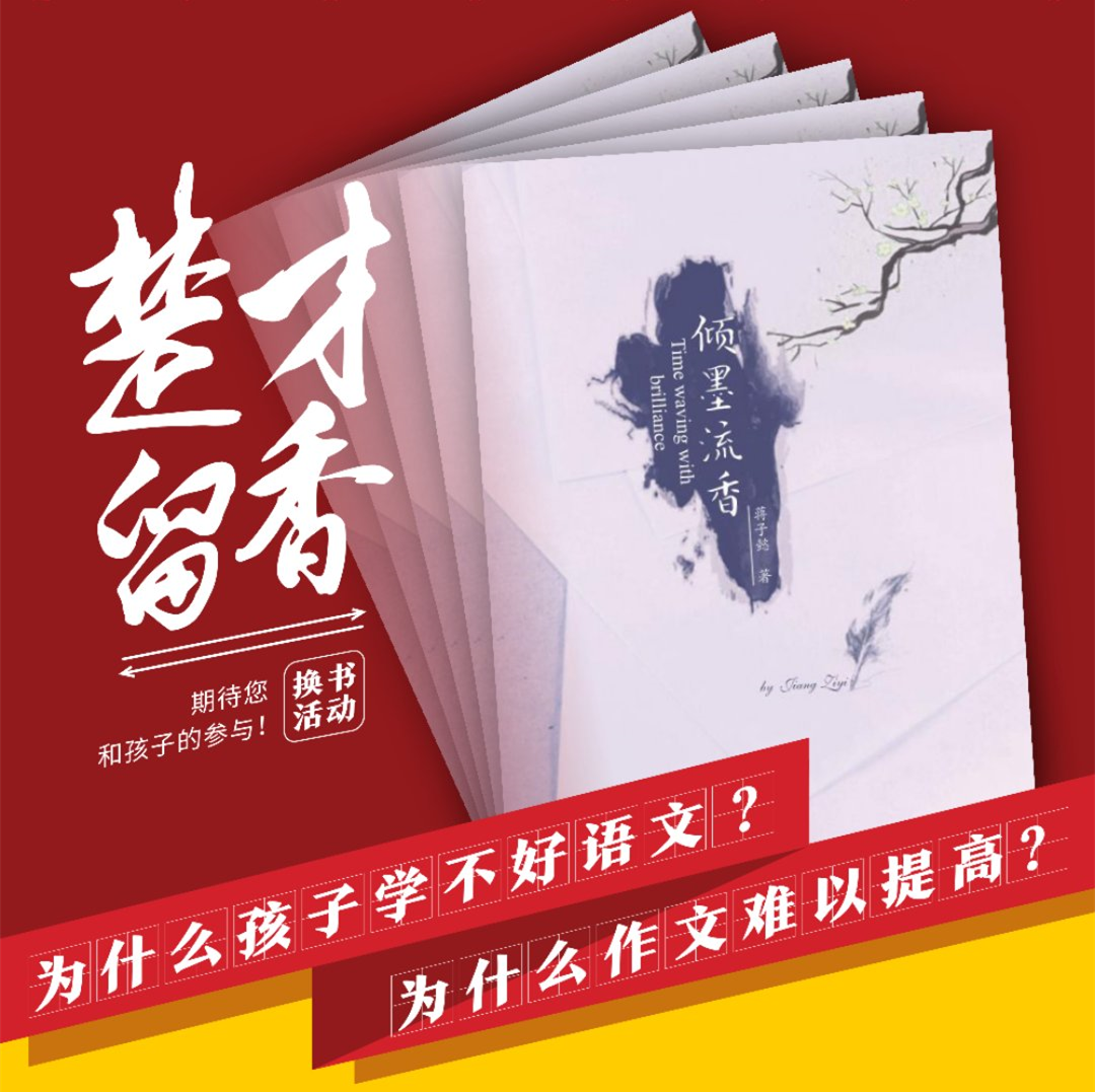 “楚才留香”换书公益活动