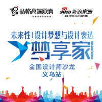 品格|梦享家全国设计师沙龙第七期启动！设计师快来取暖！