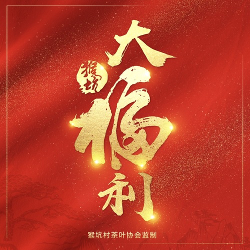 猴坑大福利！
