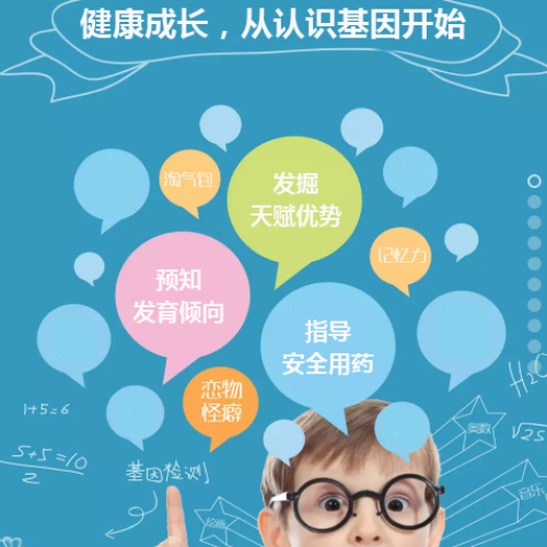儿童健康成长基因检测