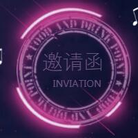 嘻哈新品邀请函