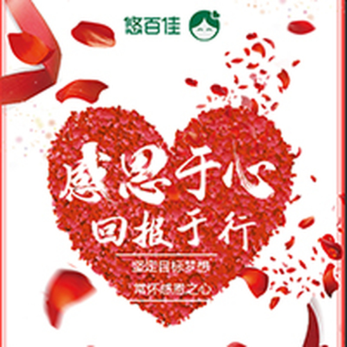 感恩于心  回报于行