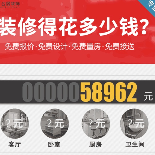 装修花多少钱？