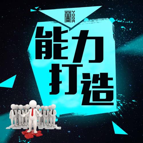 精英·顾问班《能力打造》